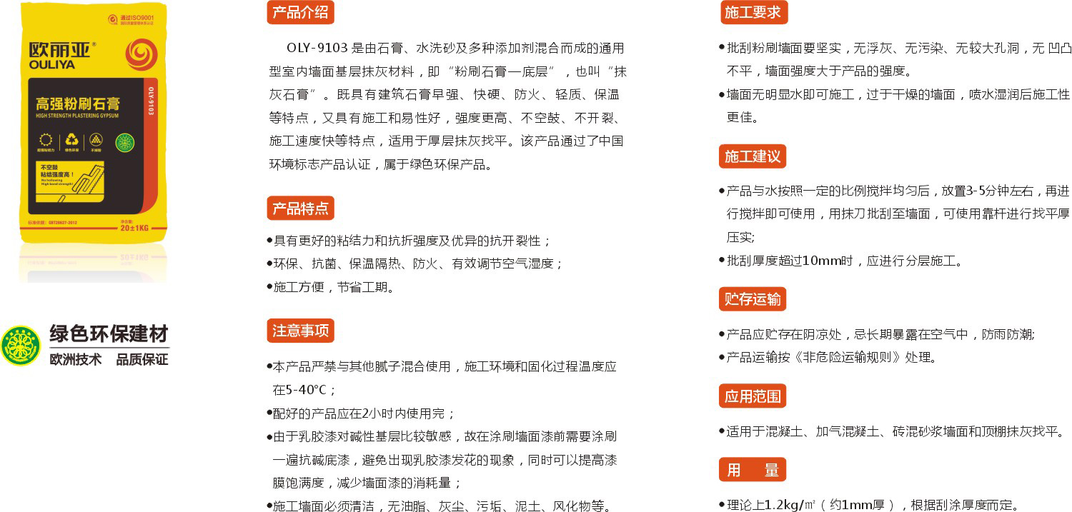 高強粉刷石膏，粉刷石膏，高強底層膩子，膩子粉，歐麗亞產品